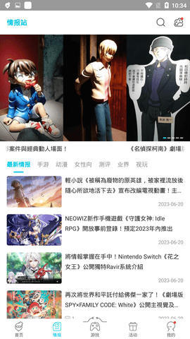 qooapp正版情报站界面